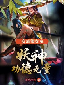 《农家傻女熬成凤》 作者:是狐不是狸