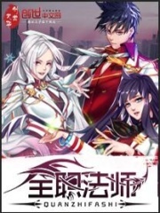 全职法师之欲魔降临(132章)